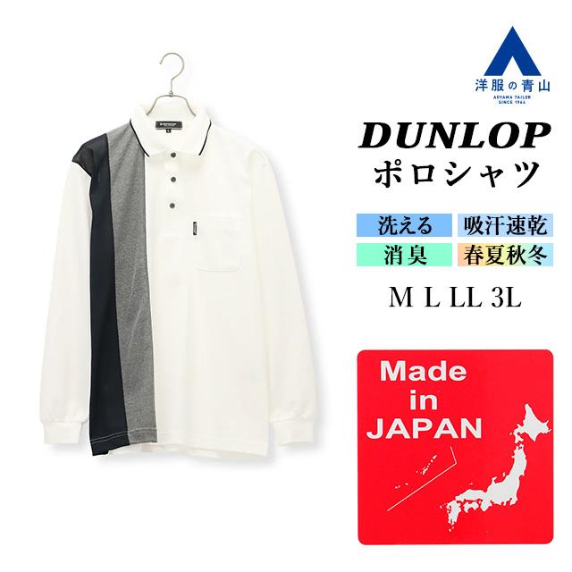 AOYAMA 【洋服の青山】日本製 縦切替ポロシャツ メンズ 春夏 秋冬