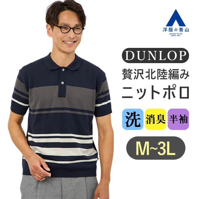 AOYAMA 【洋服の青山】 日本製 ニットポロシャツ 半袖 メンズ 春夏