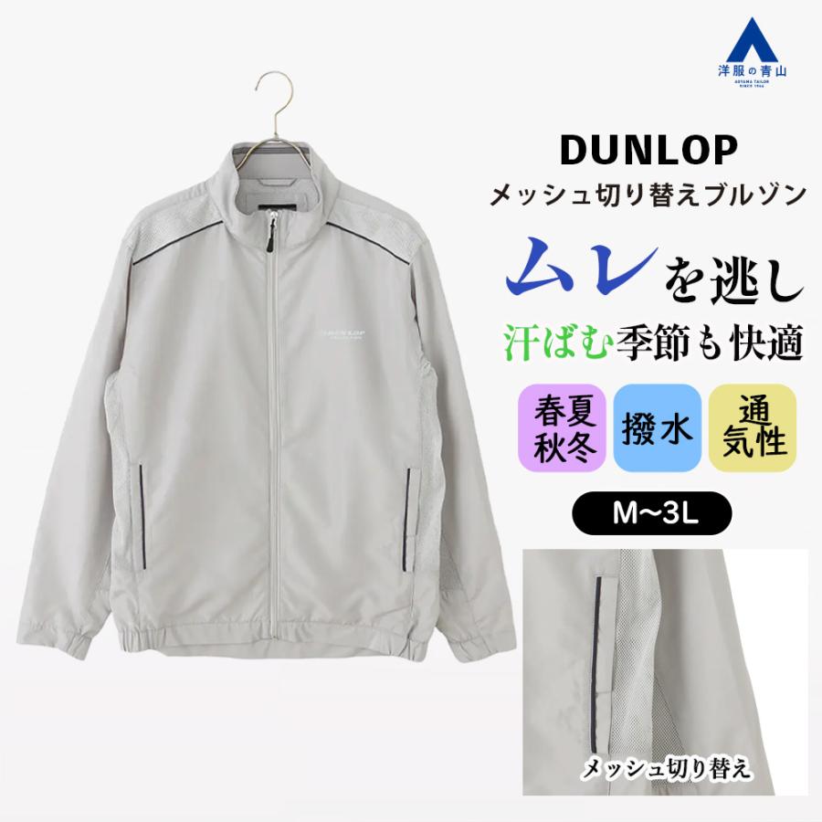 AOYAMA 【洋服の青山】通気性 ブルゾン メンズ 春夏秋冬 グレー 灰色