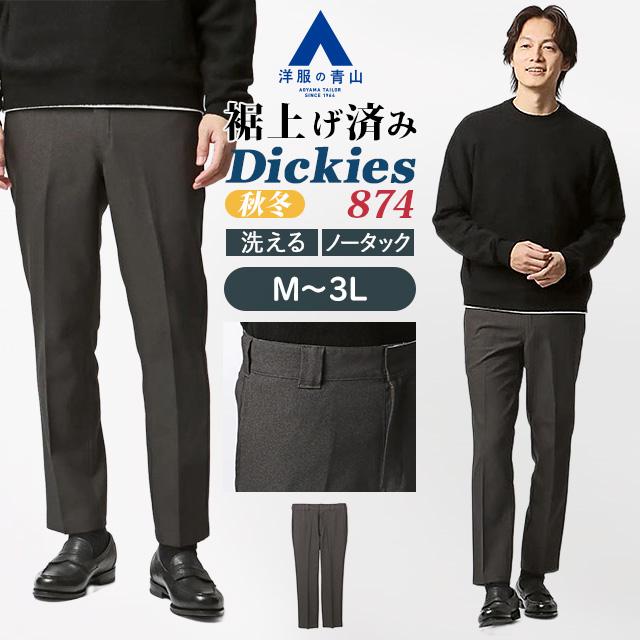 AOYAMA 【洋服の青山】Dickies 874 ディッキーズ 裾上げ済み チノパン
