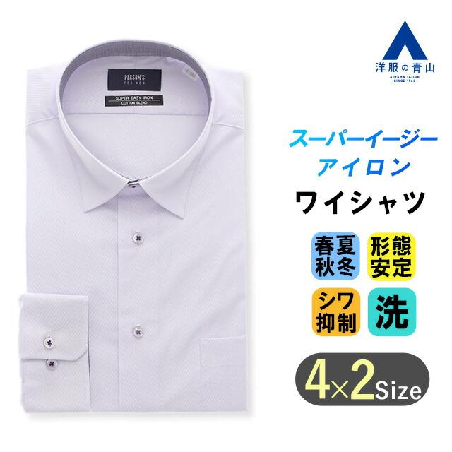 AOYAMA 【洋服の青山】ワイシャツ 長袖 メンズ スリム オールシーズン