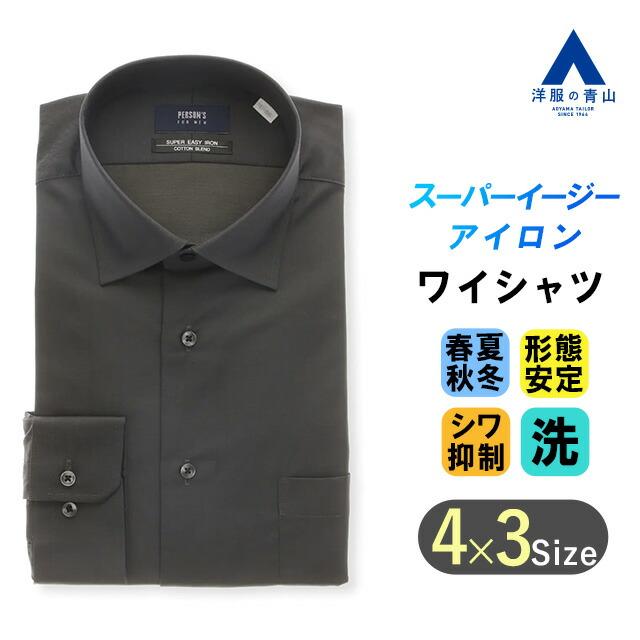 AOYAMA 【洋服の青山】ワイシャツ メンズ スリム オールシーズン