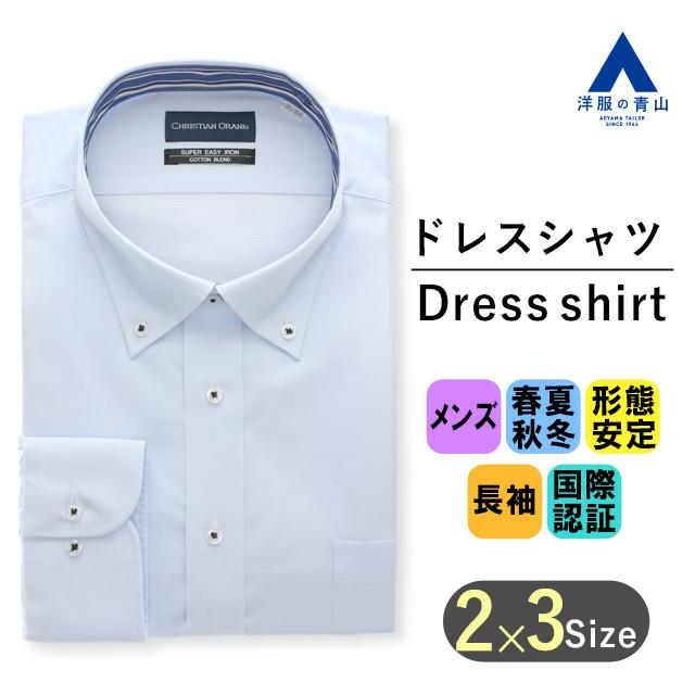 AOYAMA 【洋服の青山】大きいサイズ ワイシャツ 長袖 メンズ ゆったり