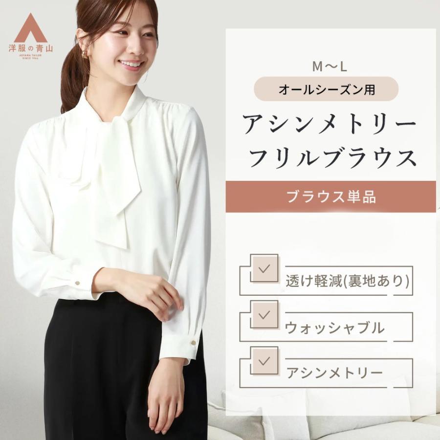 AOYAMA 【洋服の青山】《最短当日発送》春夏 秋冬 ホワイト