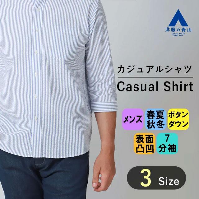 AOYAMA 【洋服の青山】オールシーズン メンズ ブルー サッカー ボタン