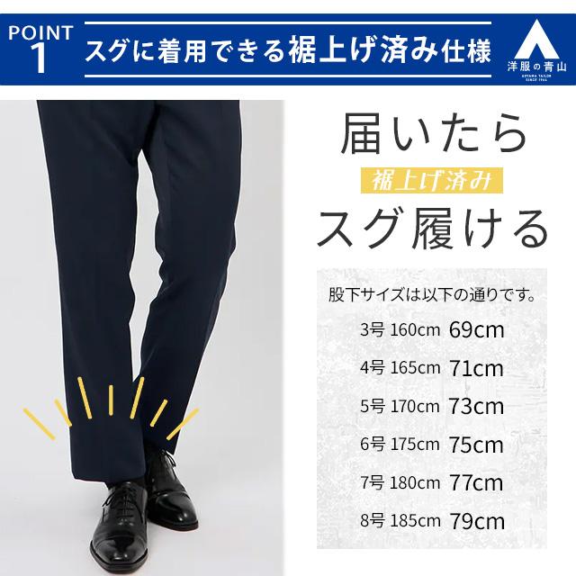 AOYAMA 【洋服の青山】《最短当日発送》裾上げ済み スーツ メンズ