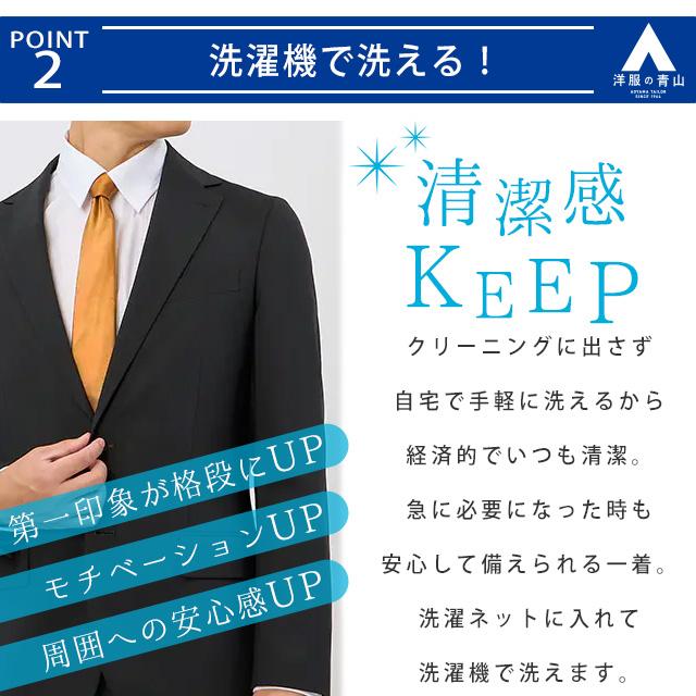 AOYAMA 【洋服の青山】《最短当日発送》裾上げ済み スーツ メンズ