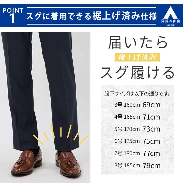 AOYAMA 【洋服の青山】《最短当日発送》裾上げ済み スーツ メンズ