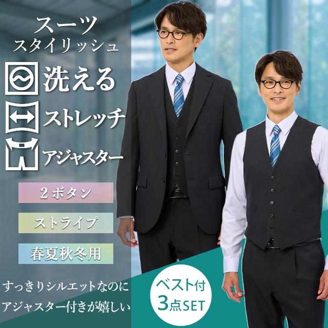 AOYAMA 【洋服の青山】《最短当日発送》裾上げ済み 3ピース スーツ