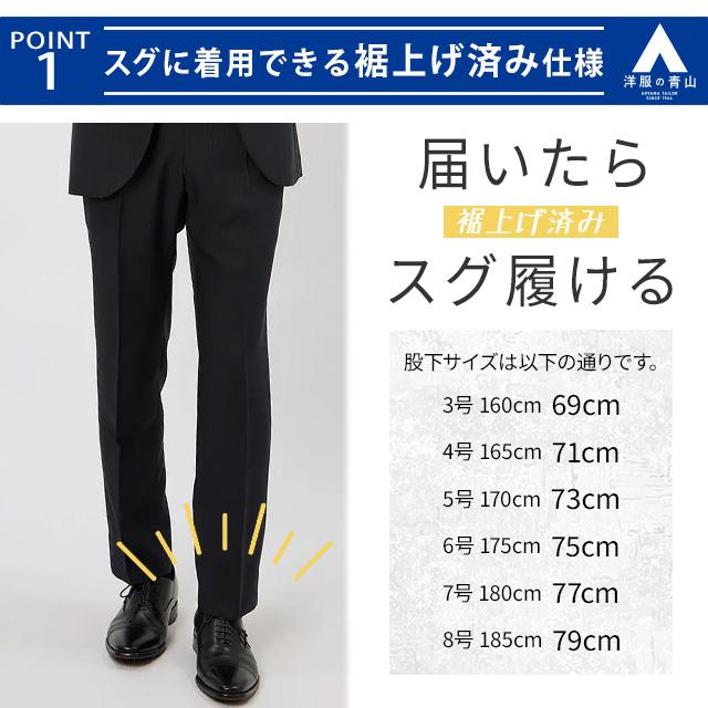 AOYAMA 洋服の青山 《最短当日発送》裾上げ済 3ピース スーツ メンズ