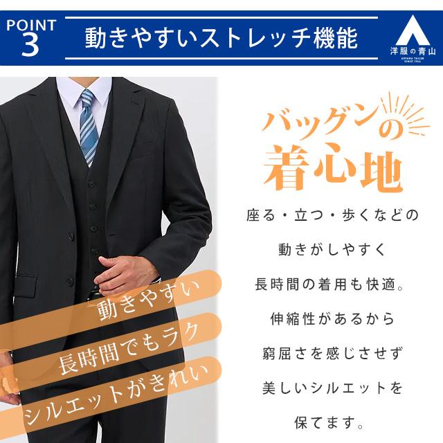 AOYAMA 【洋服の青山】《最短当日発送》裾上げ済み 3ピース スーツ
