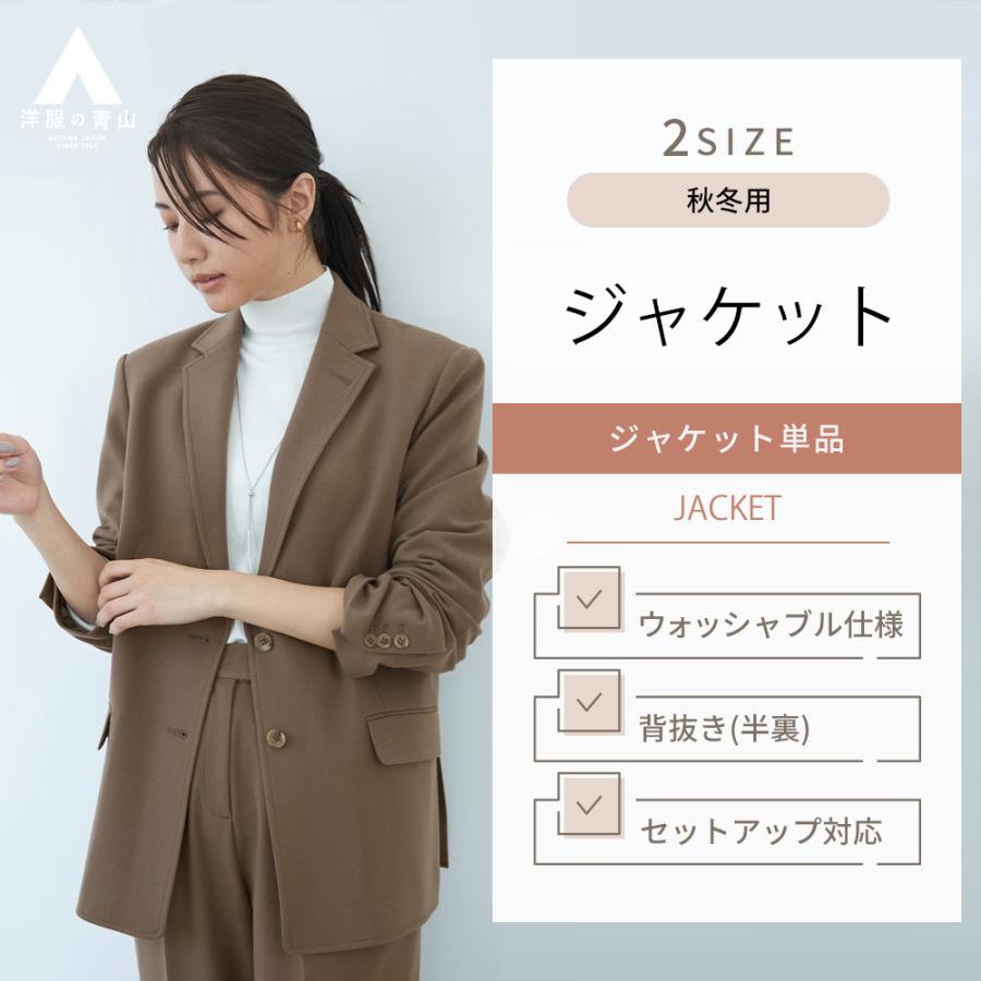 AOYAMA 【洋服の青山】 SJK セットアップ対応 テーラード AOYAMA 【洋服の青山】 SJK セットアップ対応 テーラード