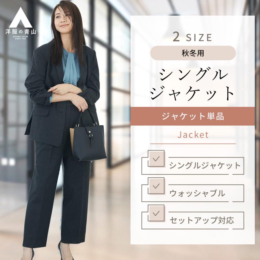 AOYAMA 【洋服の青山】 テーラード ジャケット レディース 秋冬