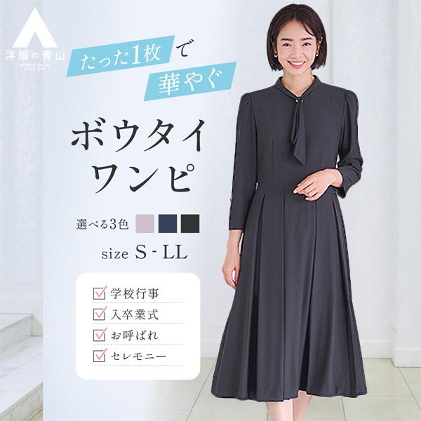 AOYAMA 【洋服の青山】《最短当日発送》ママスーツ セレモニー