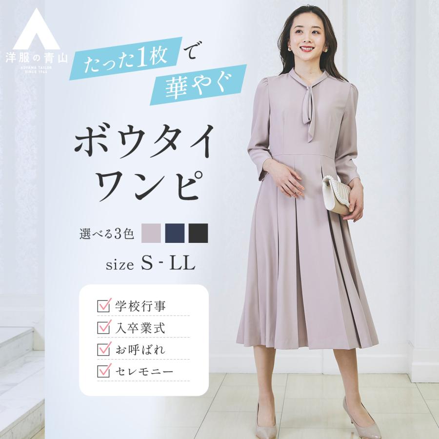 AOYAMA 【洋服の青山】《最短当日発送》ママスーツ セレモニー AOYAMA 【洋服の青山】《最短当日発送》ママスーツ セレモニー