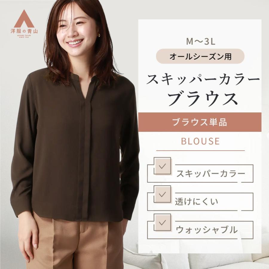 AOYAMA 洋服の青山 《最短当日発送》ブラウス 長袖 レディース 春夏