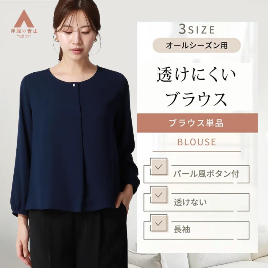 AOYAMA 【洋服の青山】《最短当日発送》ブラウス 長袖 レディース 春夏