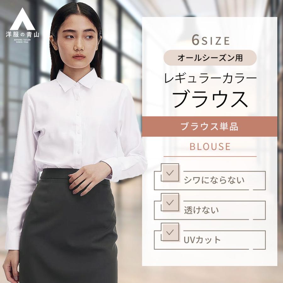 AOYAMA 【洋服の青山】《最短当日発送》透けにくい シャツ レディース