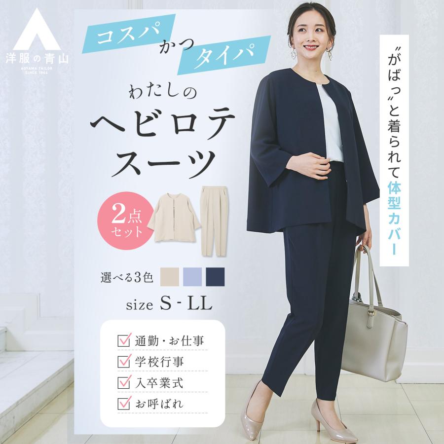 AOYAMA 【洋服の青山】《最短当日発送》ママスーツ セットアップ AOYAMA 【洋服の青山】《最短当日発送》ママスーツ セットアップ