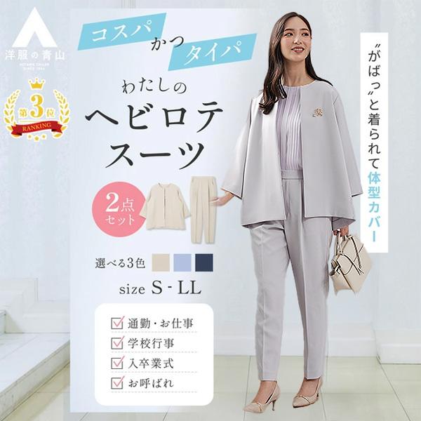 洋服の青山】ママスーツ セットアップ セレモニースーツ パンツスーツ  