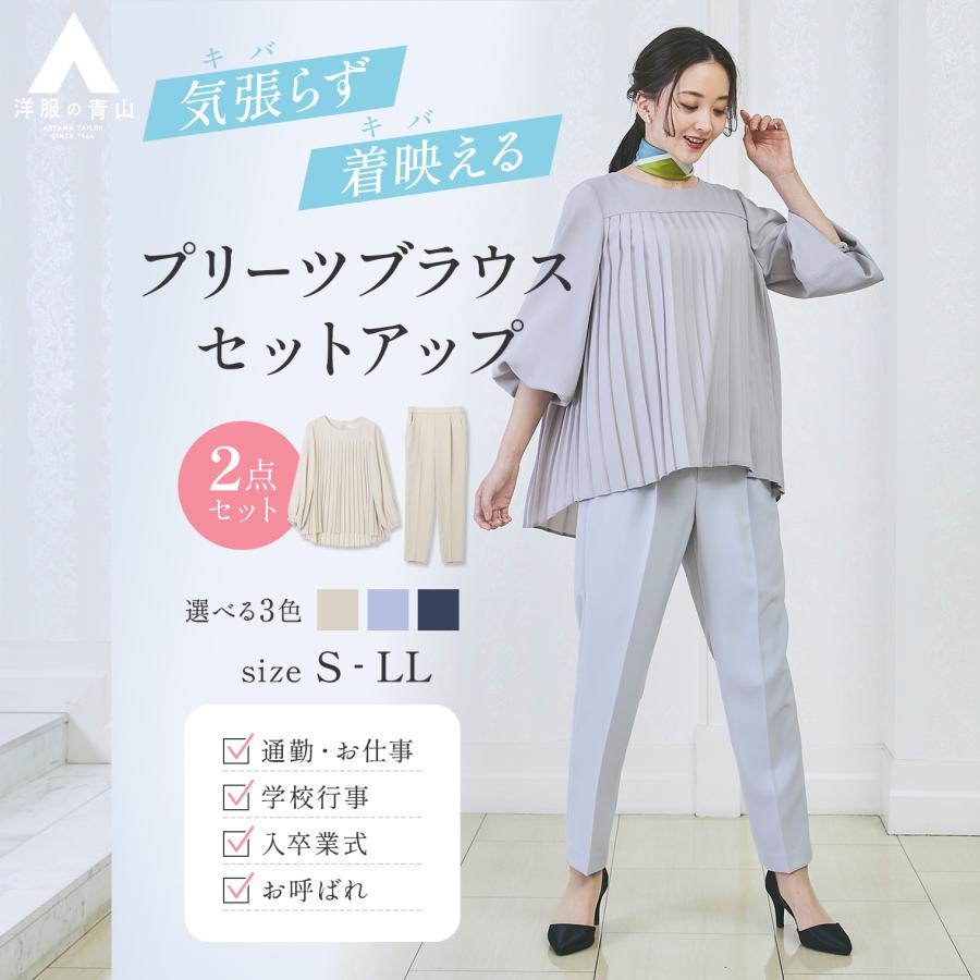 AOYAMA 【洋服の青山】セレモニー ブラウス テーパードパンツ AOYAMA 【洋服の青山】セレモニー ブラウス テーパードパンツ