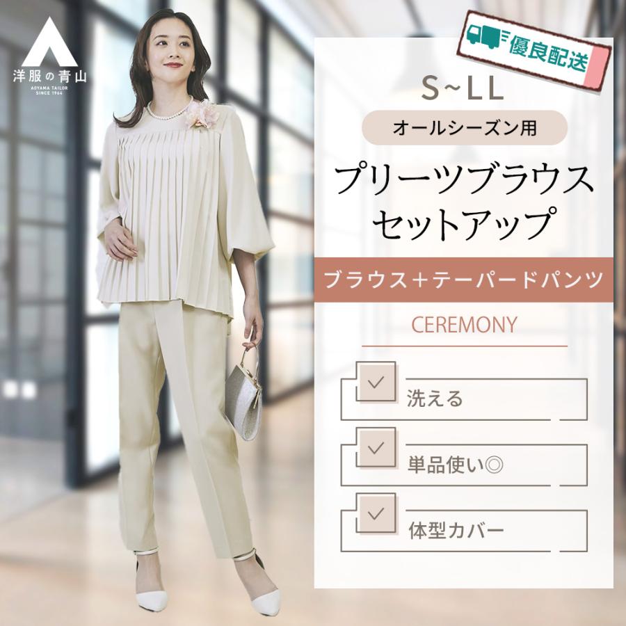 （最終値下げ）ベージュスーツ上下とネイビーブラウスセット AOYAMA 【洋服の青山】セレモニー ブラウス テーパードパンツ