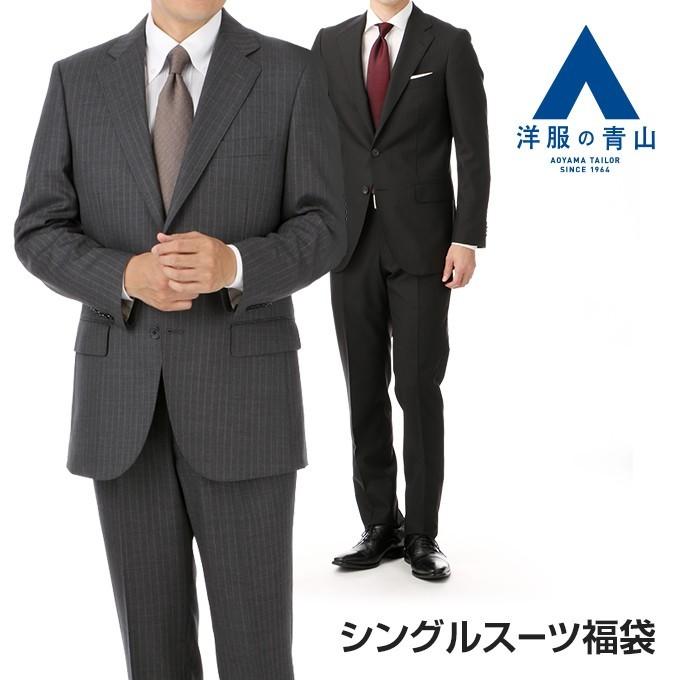 秋冬 百貨店 シングルスーツ 福袋 新色追加して再販 アウトレットビジネススーツ メンズスーツ