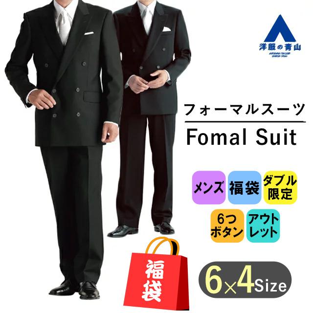 洋服の青山】メンズ 礼服 喪服 ダブル限定！6つボタン ダブル ブラック