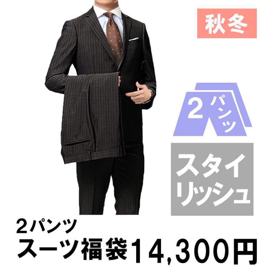 秋冬 洋服の青山 ツーパンツ スリムスーツ アウトレット福袋 期間限定特価品 秋冬 洋服の青山 ツーパンツ スリムスーツ アウトレット福袋 期間限定特価品