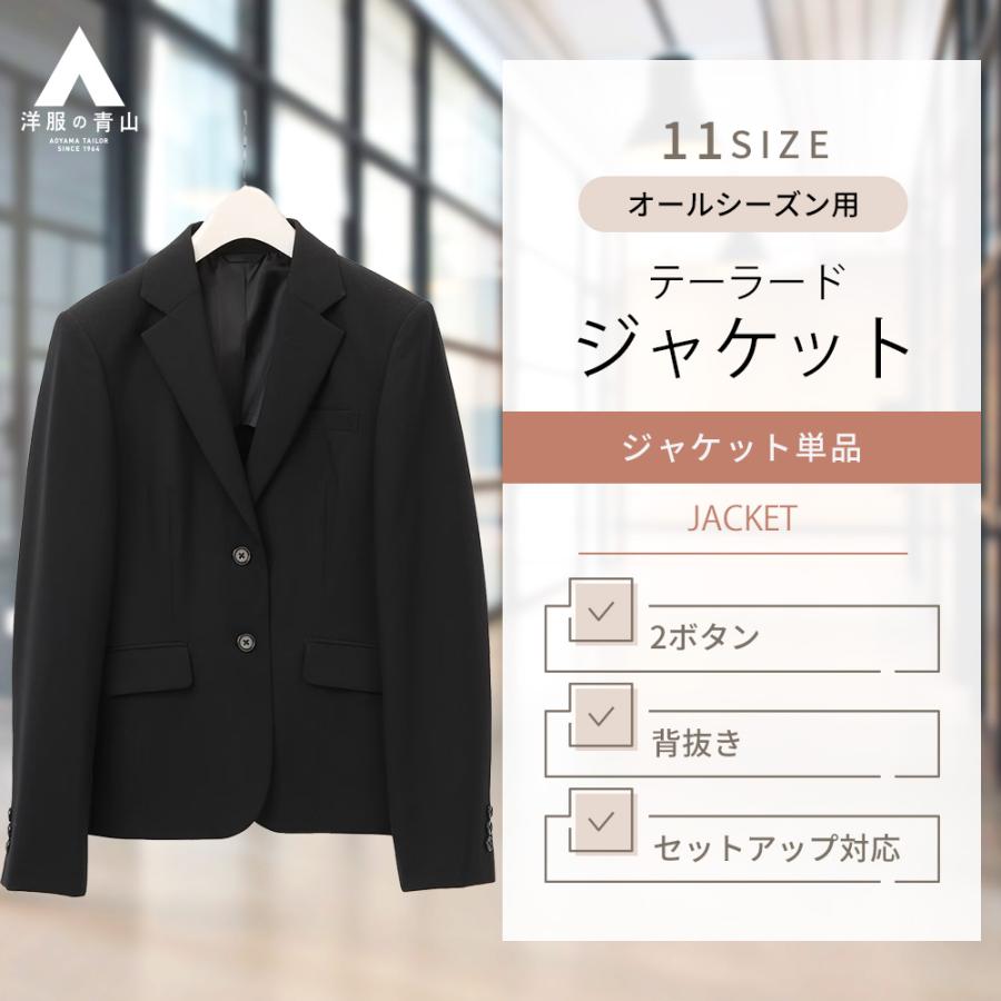 【洋服の青山】セットアップ可 テーラードジャケット レディース 大きいサイズ ブラック黒 無地 背抜き リクルート スーツ 就活 2ボタン ビジネス  I.M.G.N : gj161900-a : 洋服の青山PLUS - 通販 - Yahoo!ショッピング