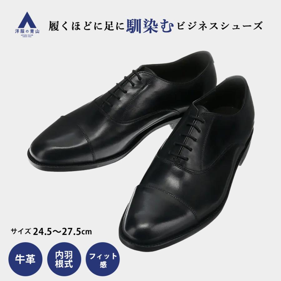 AOYAMA 【洋服の青山】《最短当日発送》ビジネスシューズ メンズ 牛革
