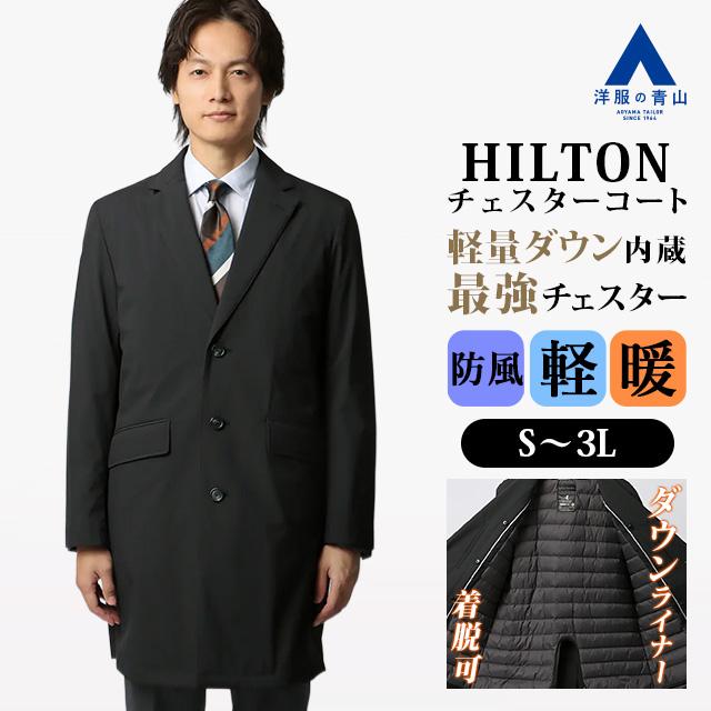 AOYAMA 【洋服の青山】暖かい ダウンライナー付き チェスターコート