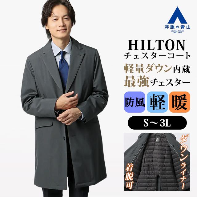 AOYAMA 【洋服の青山】暖かい ダウンライナー付き チェスターコート 