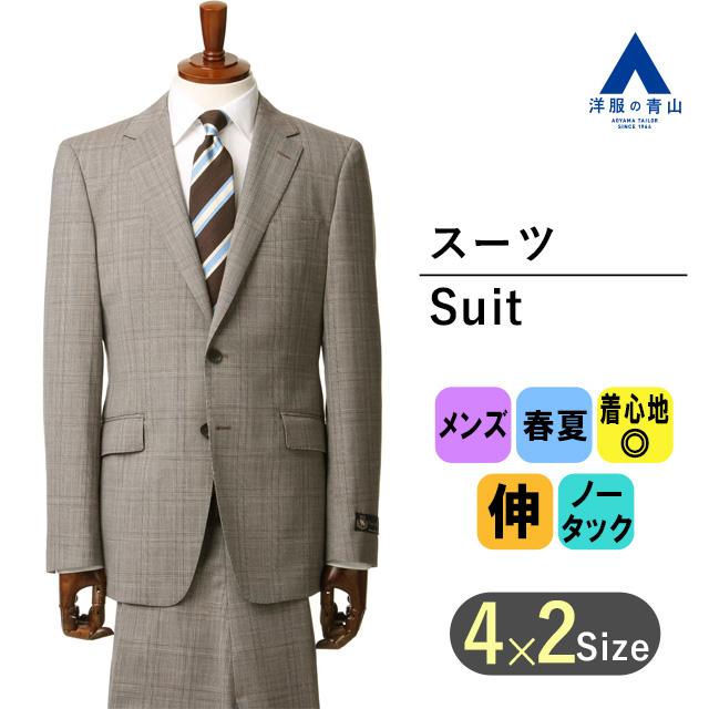 洋服の青山】春夏用 ブラウン系 スタイリッシュスーツ【イタリア製生地 
