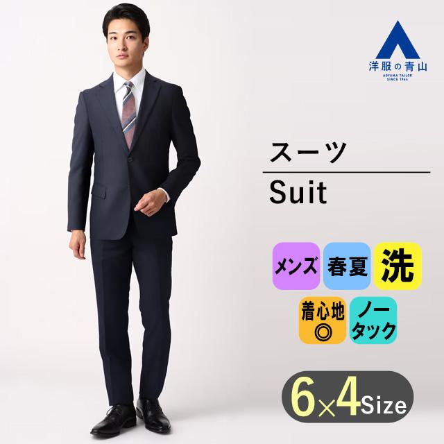 AOYAMA 【洋服の青山】洗える スーツ メンズ 春夏 ネイビー 紺