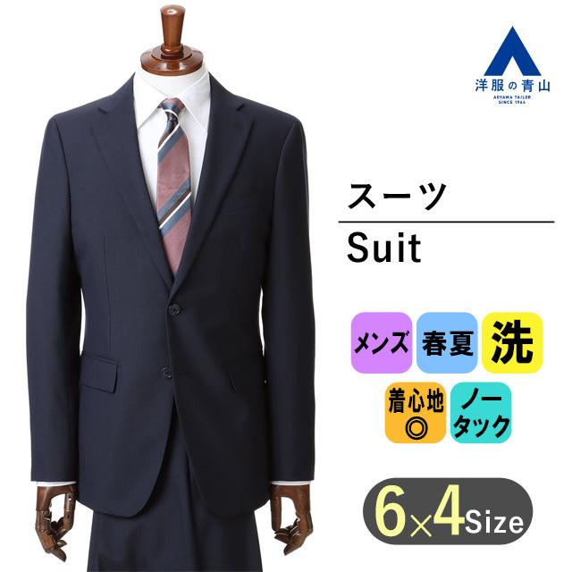 AOYAMA 【洋服の青山】洗える スーツ メンズ 春夏 ネイビー 紺