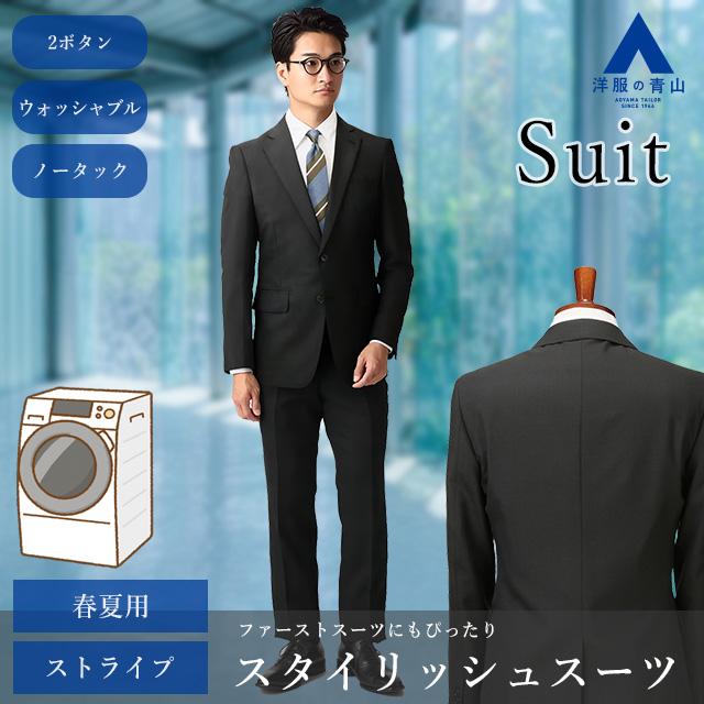 AOYAMA 【洋服の青山】春夏 ブラック系 スタイリッシュスーツ