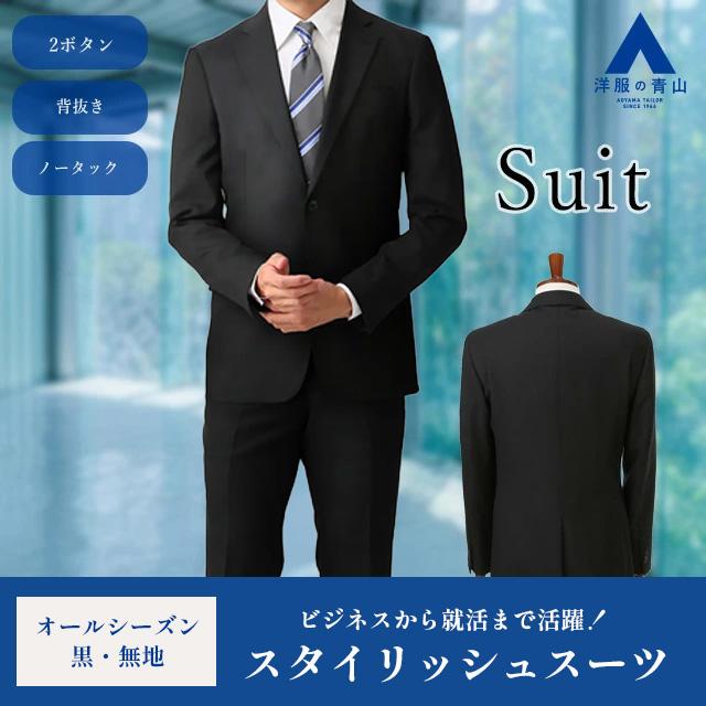 AOYAMA 【洋服の青山】スーツ メンズ スリム オールシーズン ブラック