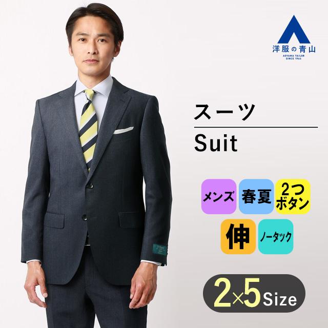 AOYAMA 【洋服の青山】メンズ シングルスーツ 春夏用 ネイビー系