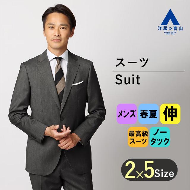 AOYAMA 【洋服の青山】メンズ 春夏 グレー系 プレミアムスタイリッシュ