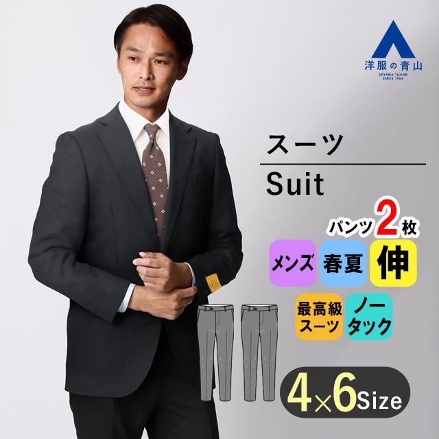 AOYAMA 【洋服の青山】メンズ スーツ 春夏用 ネイビー系 プレミアム 