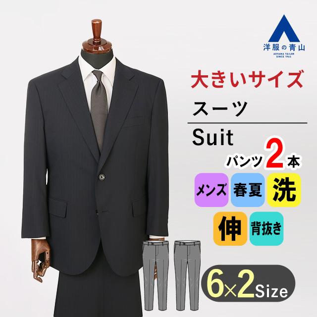 専用[新品]REGAL大きいサイズメンズスーツ2パンツ AOYAMA 【洋服の青山】大きいサイズ 春夏 ネイビー 紺