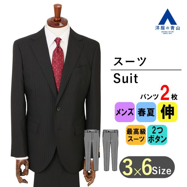 AOYAMA 【洋服の青山】ウール100% ツーパンツ スーツ メンズ 春夏