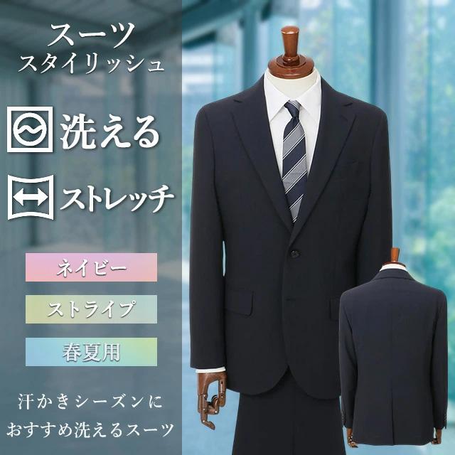 AOYAMA 【洋服の青山】メンズスーツ 上下 セット 春夏 ネイビ 紺色