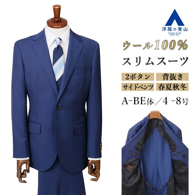 AOYAMA 【洋服の青山】ウール100％ スーツ メンズ スリム 春夏秋冬