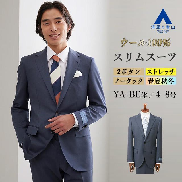 AOYAMA 【洋服の青山】ウール100% スーツ メンズ スリム 春夏 秋冬