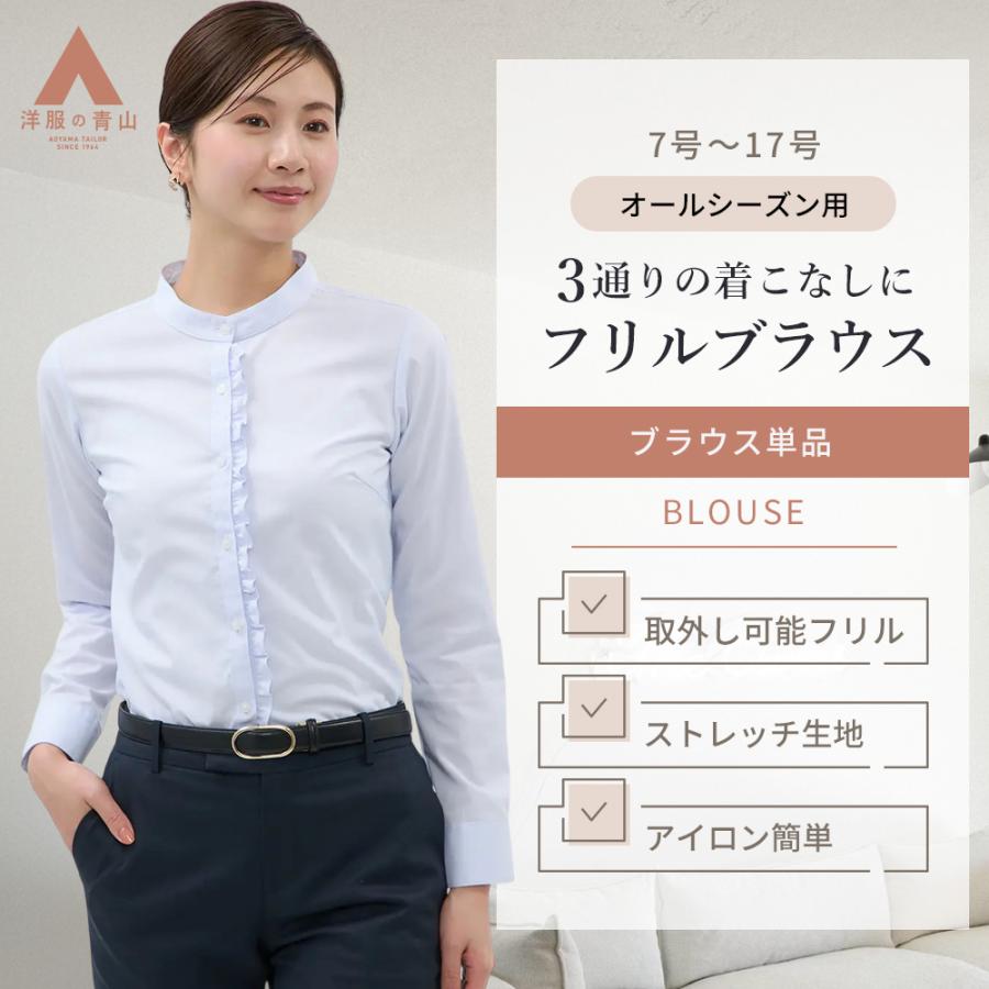 147 とりはずしフリルブラウス　水色 長袖シャツ フロントフリルブラウス