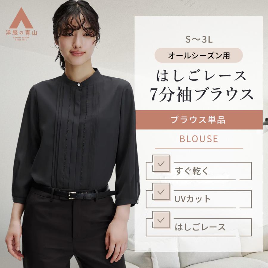 AOYAMA 【洋服の青山】七分袖 ブラウス フォーマル レディース