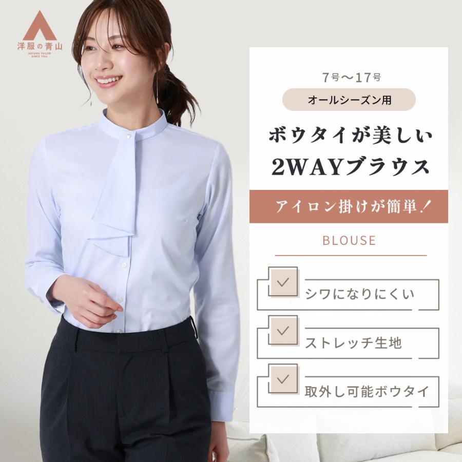 洗える♪ICB シルク100% ボウタイブラウス 長袖 美品 2way AOYAMA 【洋服の青山】シワになりにくい 取り外し ボウタイ ブラウス
