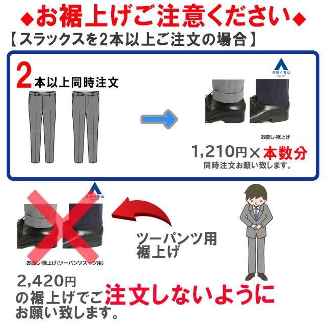 AOYAMA 【洋服の青山】【裾上げチケット】スーツ メンズ